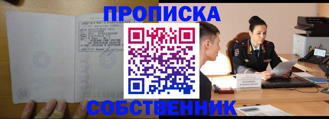 прописка штамп в Катав-Ивановске